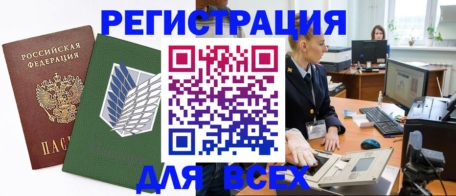 прописка штамп в Стародубе