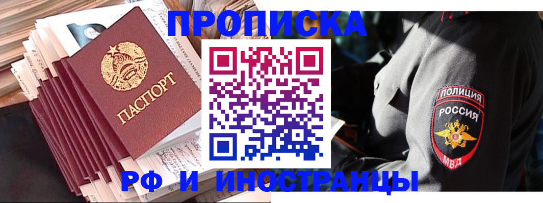 прописка в квартире в Стародубе