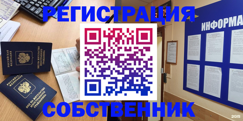 временная регистрация для всех в Стародубе