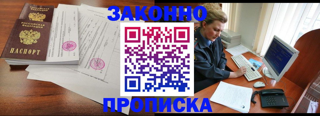 прописка штамп в Стародубе