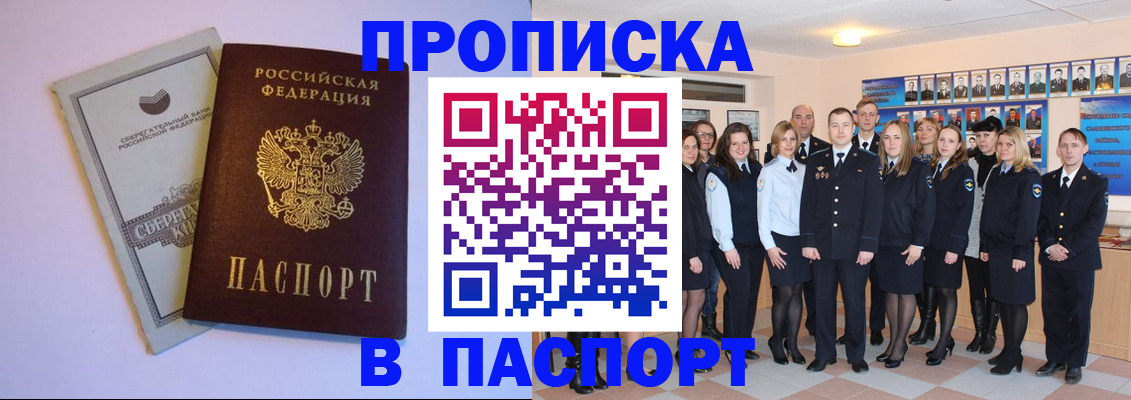 временная регистрация для школы в Стародубе