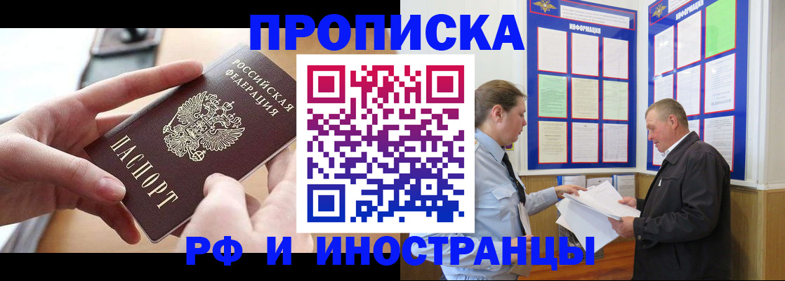 временная регистрация в квартире в Стародубе
